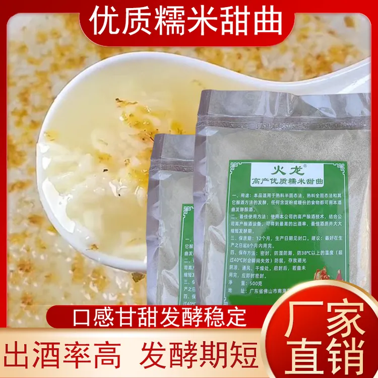 糯米甜酒曲高产出酒率传统发酵甘甜口感商用家用