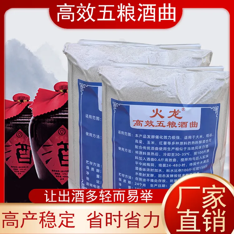 泷钰红酒曲厂五粮高产曲产酯增香高产家用商用省时省力