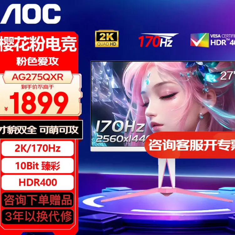 AOC 爱攻 AG275QXR 27英寸显示器2K170Hz快速液晶1msHDR400电竞