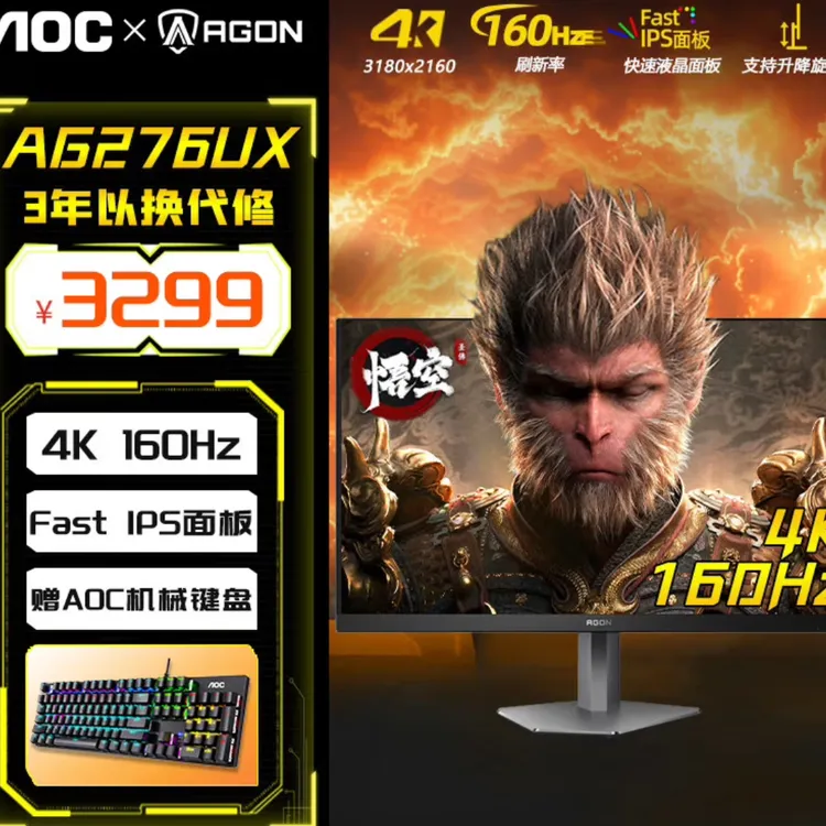 AOC爱攻 AG276UX 160Hz1msGTG FastIPS HDR600硬件低蓝光4K显示器