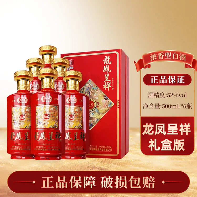 贵人缘 龙凤呈祥 浓香型白酒 礼盒装 红色 500ml*6瓶 整箱装送人