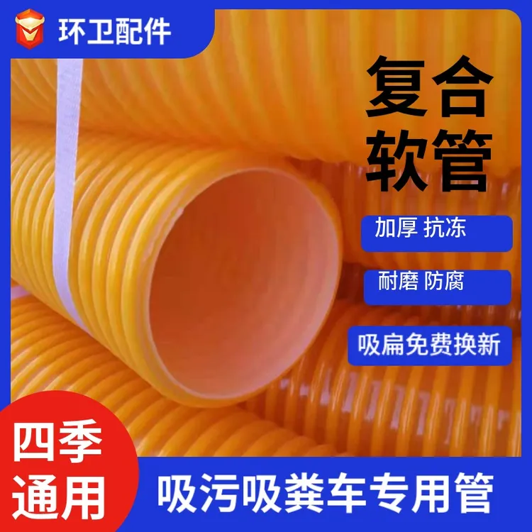 加厚抗冻3寸4寸吸粪管子特厚款黄色复合管吸污管四季通用耐磨防腐