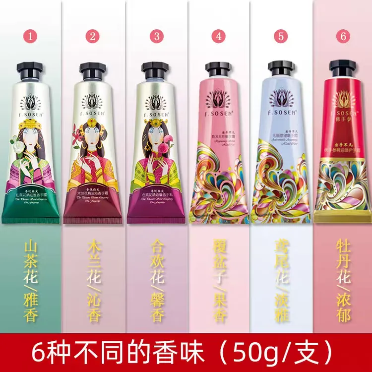 佛手参精油山茶花护手霜合欢木兰花覆盆子补水保湿滋润身体乳