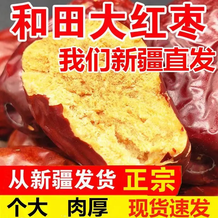 新疆和田大枣3斤/5斤枣香浓郁软糯营养散装特产食用皮薄产品