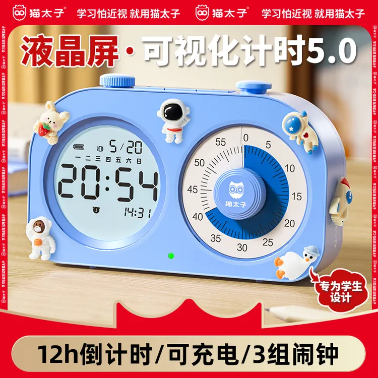 猫太子计时器小学生自律神器儿童时间管理器学生专用开学文具