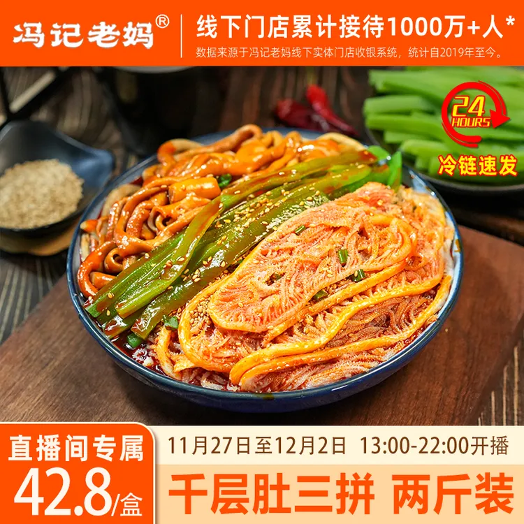 【冷吃千层肚三拼专场直播】直播间领取大额优专属优惠券