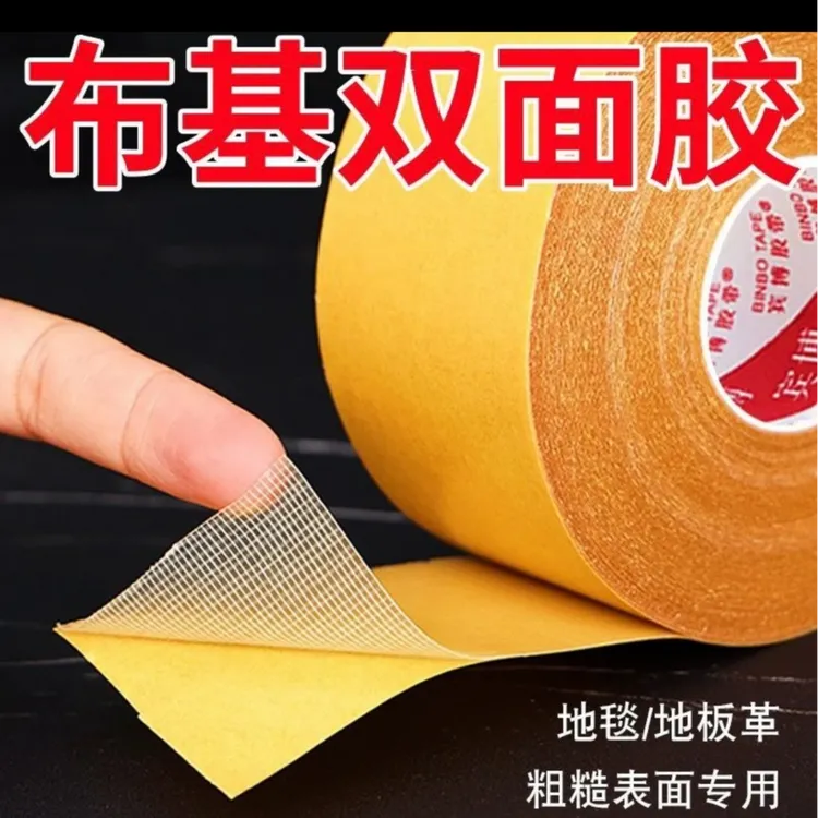 【全国新疆包邮】布基网格双面胶带超强粘力可撕不留痕胶贴透明胶