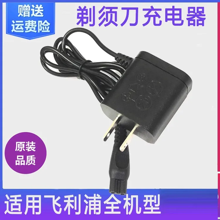 适用飞利浦剃须刀充电器线Series5000 S3000S1000男士刮胡philips