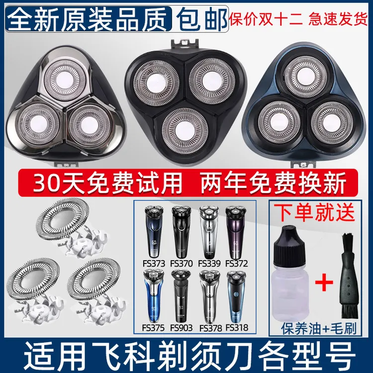 适用飞科剃须刀男刀头FS373刀片FS339 372 370 375刮胡刀头盖配件