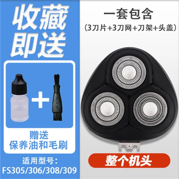 适用博锐剃须刀PS196/197/198飞科FS305刮胡刀配件机头刀头架