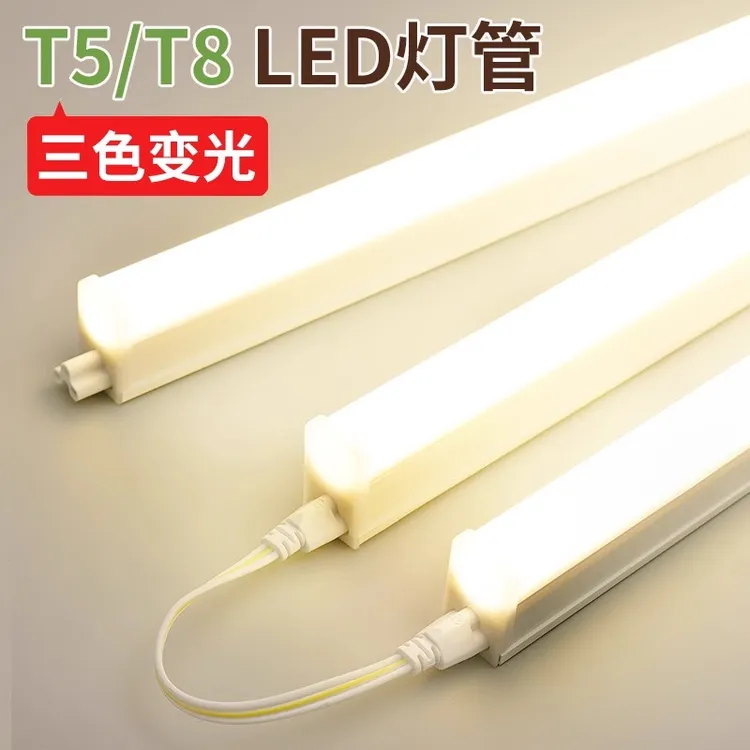 T5t8一体化灯管led长条灯条客厅藏光三色变光日光灯家用光管高亮