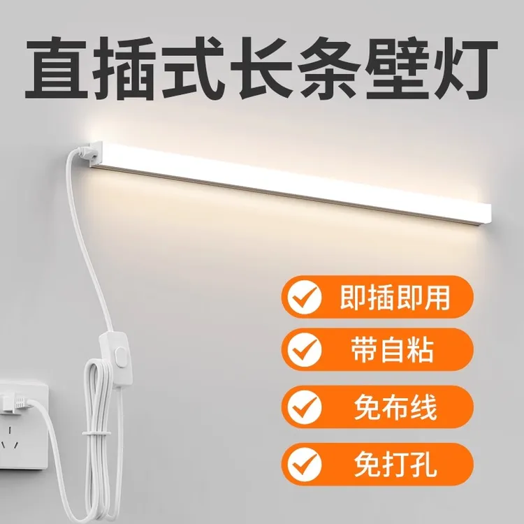 直插式挂壁灯免打孔壁灯阳台厨房卧室led插电厕所灯长条吸顶照明