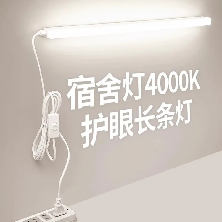 学生台灯护眼灯学习专用宿舍书桌卧室灯管LED照明灯超亮寝室神器