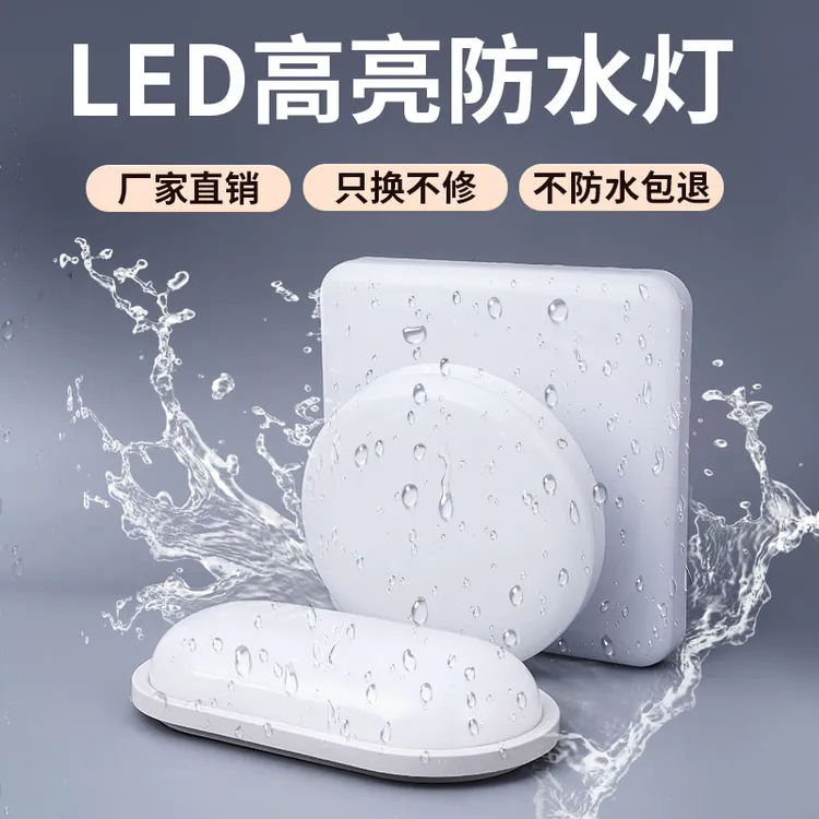 led防潮灯防爆防水家用吸顶灯厕所阳台壁灯洗手间户外三防吸顶灯