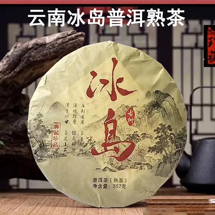 云南普洱茶熟茶冰岛古树熟普茶饼357g茶叶冰岛珍藏