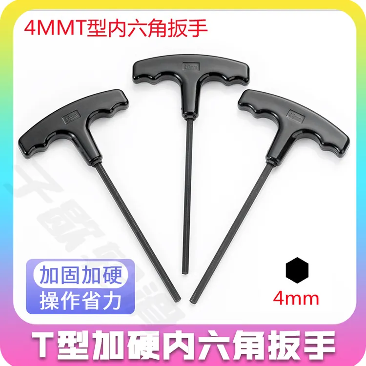 轮滑鞋内六角扳手T型4mm滑板玩具装机配件溜冰鞋轴承扳手通用工具