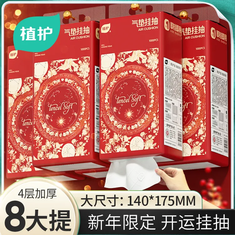 植护新年悬挂式大包抽纸家用擦手卫生纸巾抽酒店餐馆纸面巾整箱z
