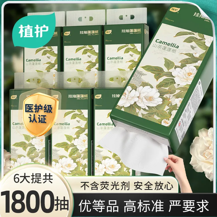 植护大提山茶加厚气垫纸巾巨无霸悬挂式抽纸家用整箱批发餐巾纸z