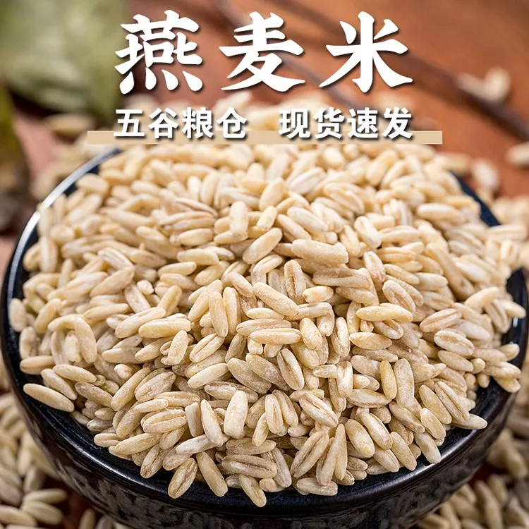 【2斤燕麦】燕麦米燕麦仁筱麦去皮雀麦燕麦粒裸燕麦粗粮食用燕麦