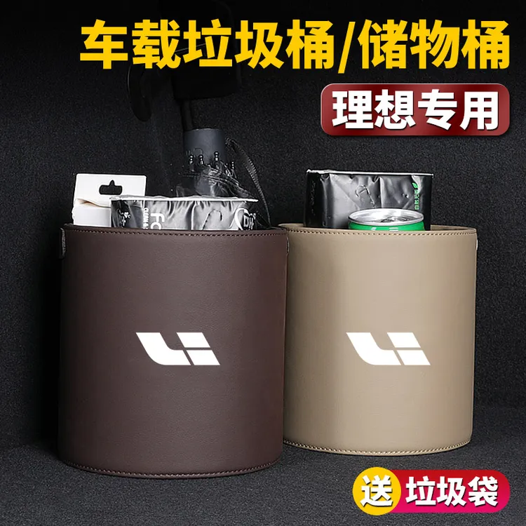 理想ONE车载垃圾桶 中控前排后排收纳储物盒多功能垃圾袋置物箱杂