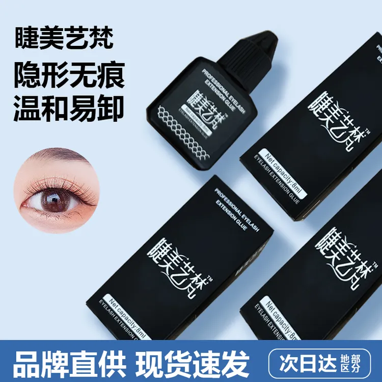 自己睁眼嫁接睫毛胶水无刺激孕妇可用美睫速干防水持久超粘