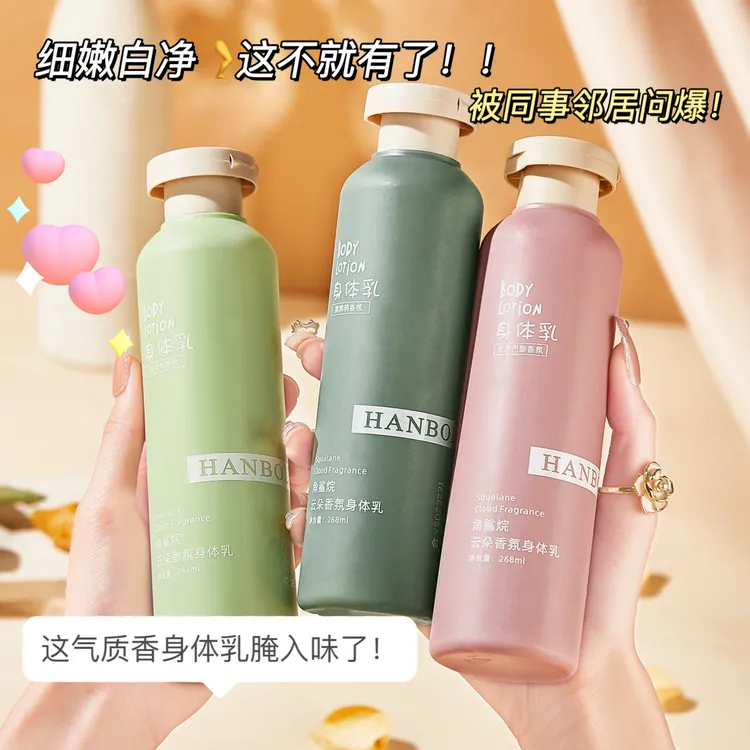 【新疆包邮】HANBOLI角鲨烷云朵香氛身体乳蓝风铃黑鸦鸦反转巴黎   