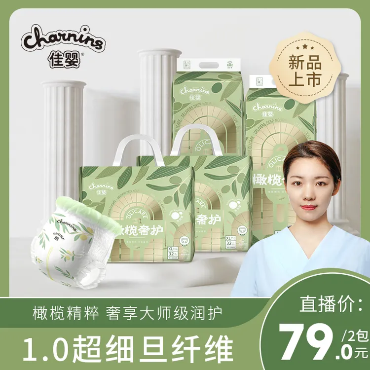 【萌姐专属】佳婴橄榄奢护亲肤透气柔软干爽拉拉裤纸尿裤2包