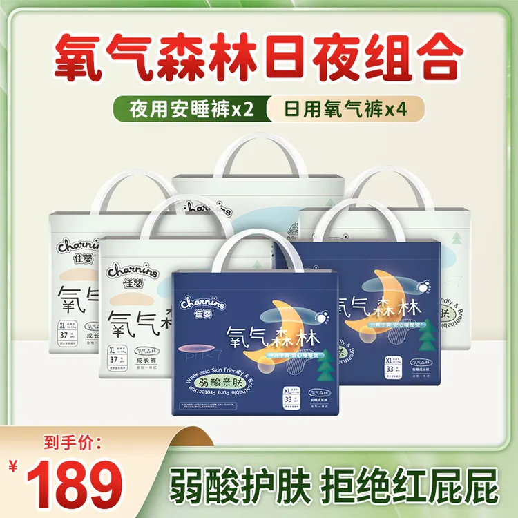 【拍1发6包】佳婴氧气森林新生儿柔软透气绵柔亲肤超薄成长裤拉拉裤