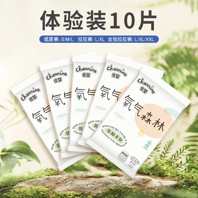 【好物推荐】佳婴氧气森林绵柔纸尿裤试用装10片