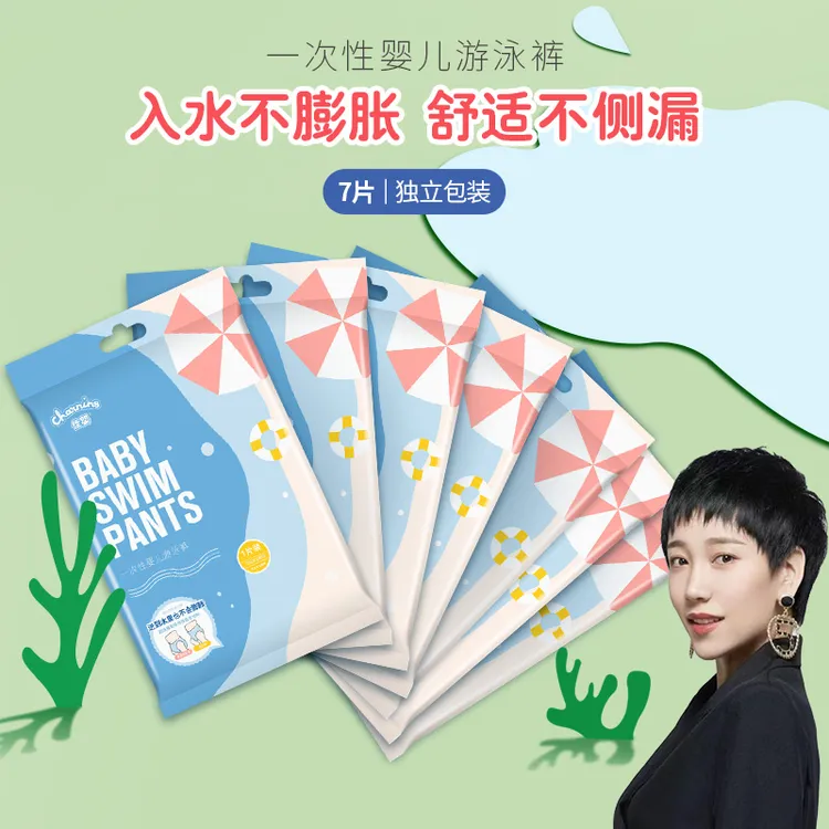【海歌福利】佳婴婴儿游泳裤一次性男女宝宝通用轻薄柔防水游泳裤