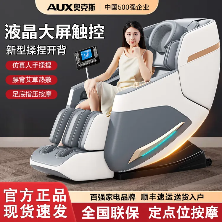 奥克斯智能语音按摩椅家用太空舱零重力按摩椅家用全身全自动按摩