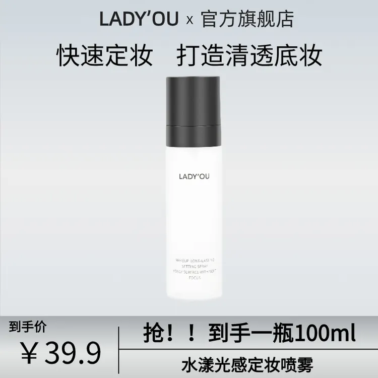 LADYOU水漾光感精华定妆喷雾透明质酸雾面保湿补水不脱妆