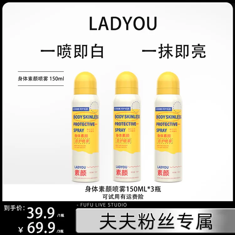 LADYOU身体素颜喷雾香体身体素颜喷雾