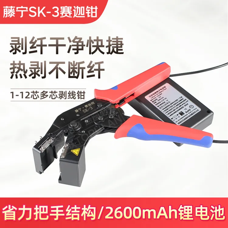 SK-3赛迦钳1-24芯米勒钳高效率剥纤神器束状光缆赛迦尔热剥钳稳定