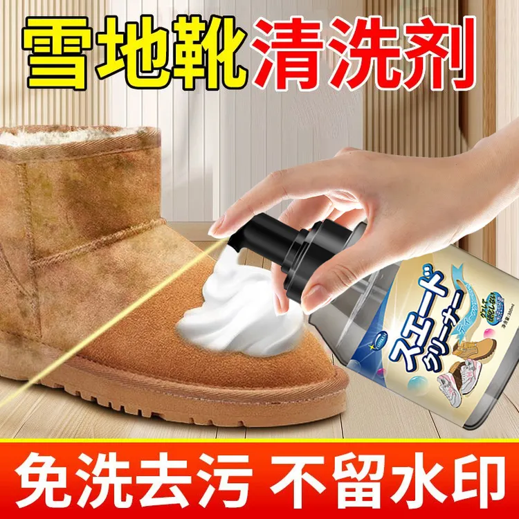 ugg雪地靴清洗剂翻毛皮鞋清洁护理神器雪地棉反绒皮绒面勃肯专用
