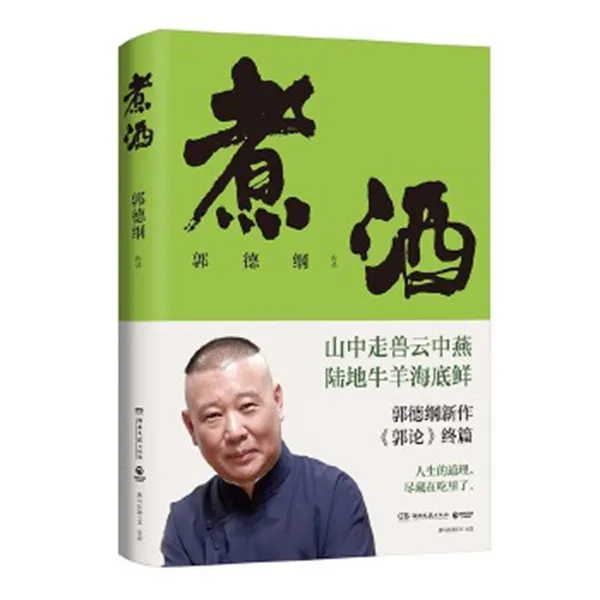 煮酒《郭论》系列终篇