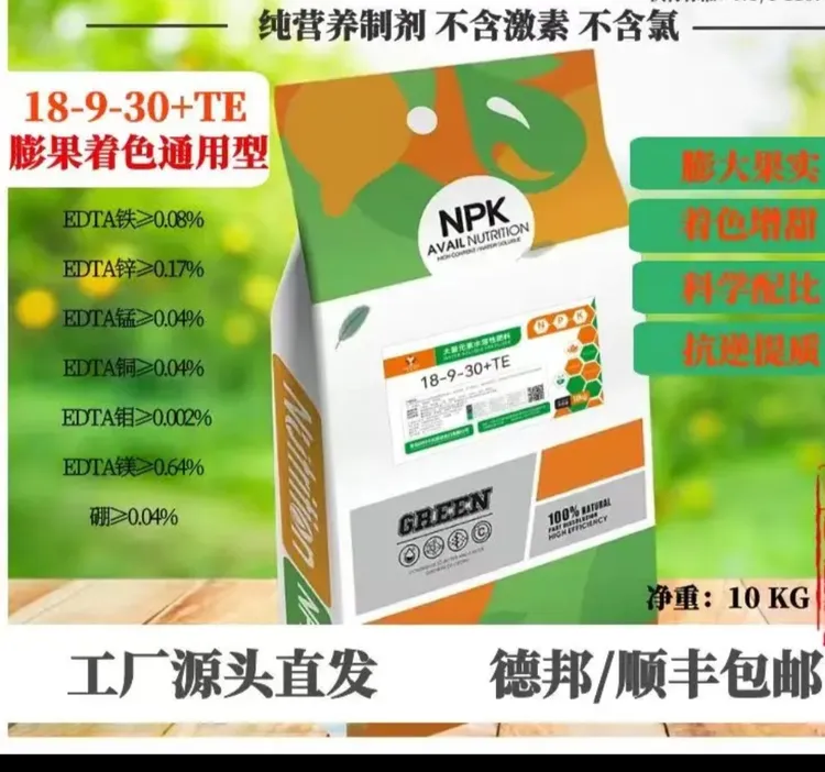 10公斤大量元素水溶肥高钾18-9-30TE