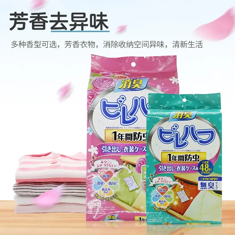 【居家必备】家用衣橱清新防霉防潮防虫去味留香室内消臭衣柜清香R8