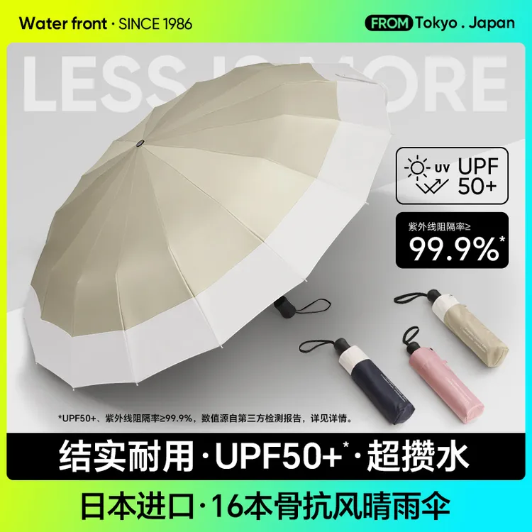 waterfront日本进口高端16骨结实抗风折叠黑色晴雨两用伞防晒防雨