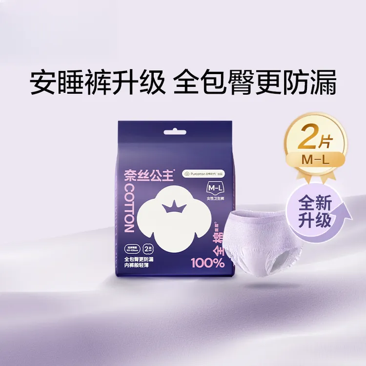 奈丝公主全棉安睡裤升级全包臀一次性女性裤型卫生巾姨妈裤2片装