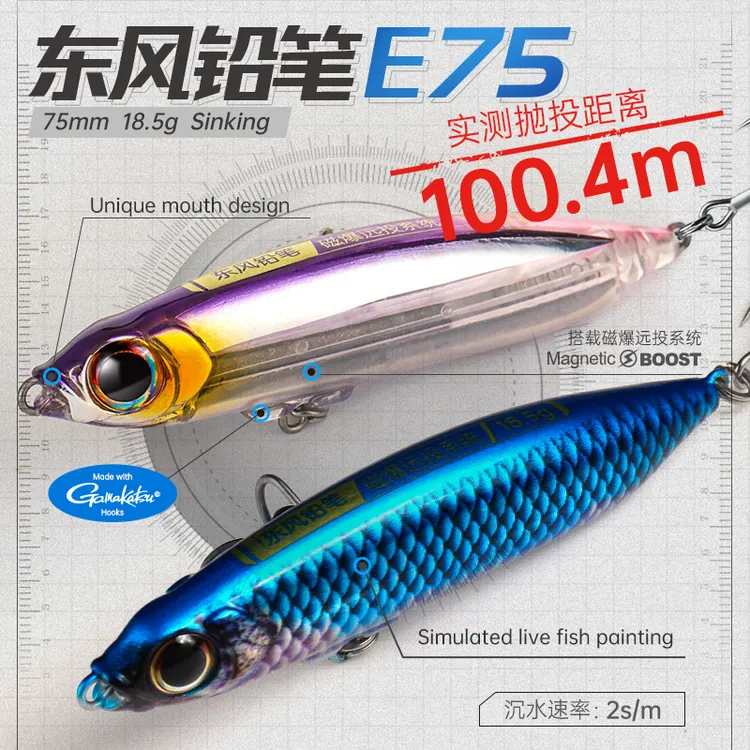 大河奔流东风铅笔E75/85超远投磁爆颤沉翘嘴鲈鱼鳜鱼鱤鱼路亚假饵