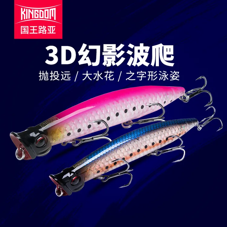 国王路亚3D幻影波爬水面系路亚饵远投淡水鲈鱼翘嘴鱤鱼假饵3508