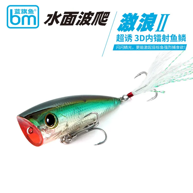 蓝旗鱼激浪二代水面系波爬波扒响珠专攻翘嘴鱤鱼鲈鱼路亚饵假饵