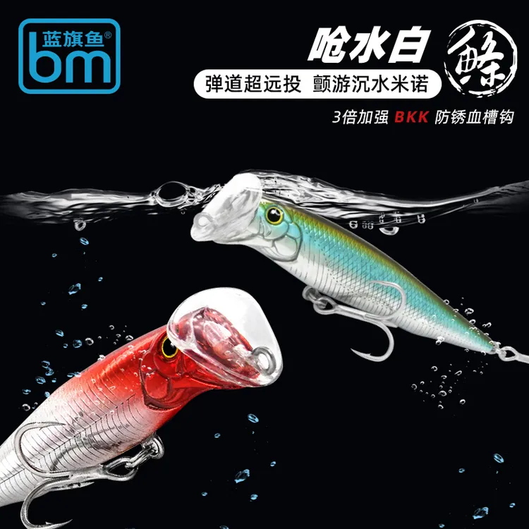 蓝旗鱼呛水白条白鲦米诺路亚饵超远投沉水翘嘴鲈鱼鱤鱼军鱼假饵