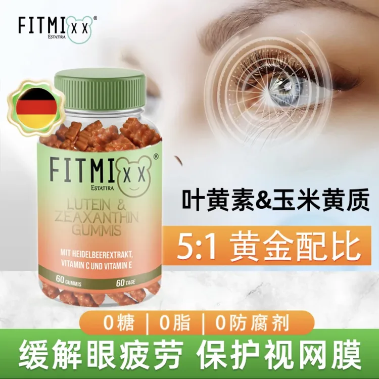 德国Fitmixx叶黄素软糖