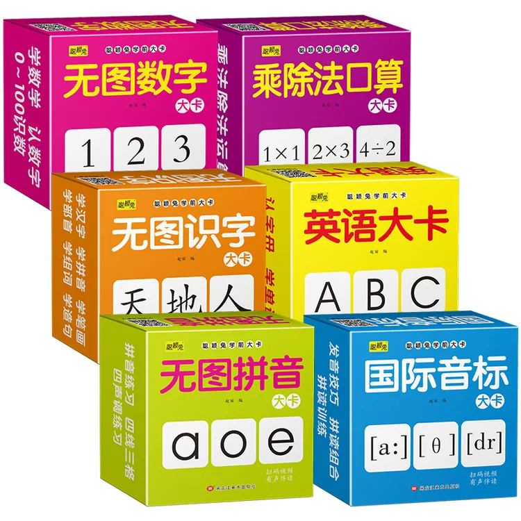 小学生无图拼音卡片声母韵母乘法法口诀口算卡无图数字英语大卡
