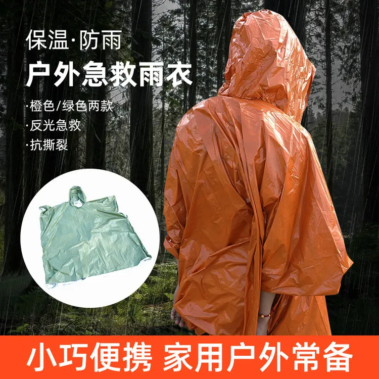 户外急救雨衣生存应急露营地震野外失温保温用品保暖装备露营装备