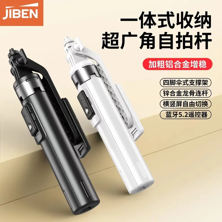 【加长四脚自拍杆】自拍杆充电多功能蓝牙三脚架手机补光直播支架