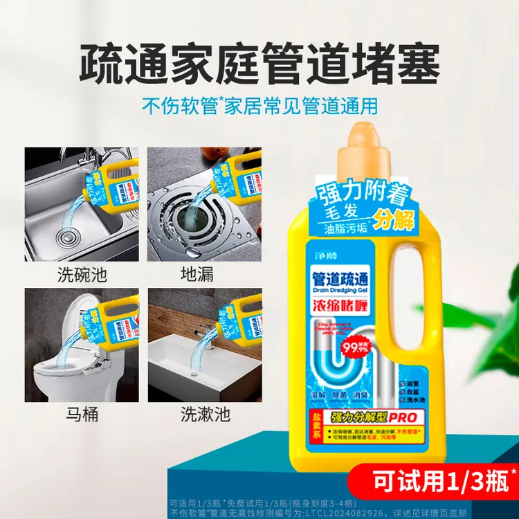 净狮管道疏通剂强力溶解下水道堵塞疏通地漏疏通剂消臭防堵