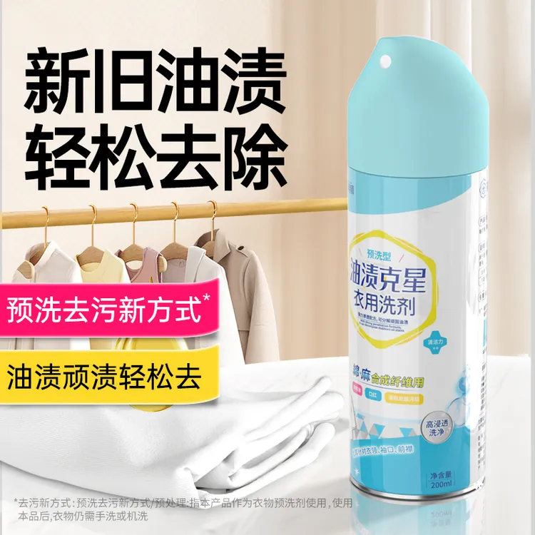 衣物渗透剂去污渍神器去油白色洗衣物清洁油渍王油迹克星清洁